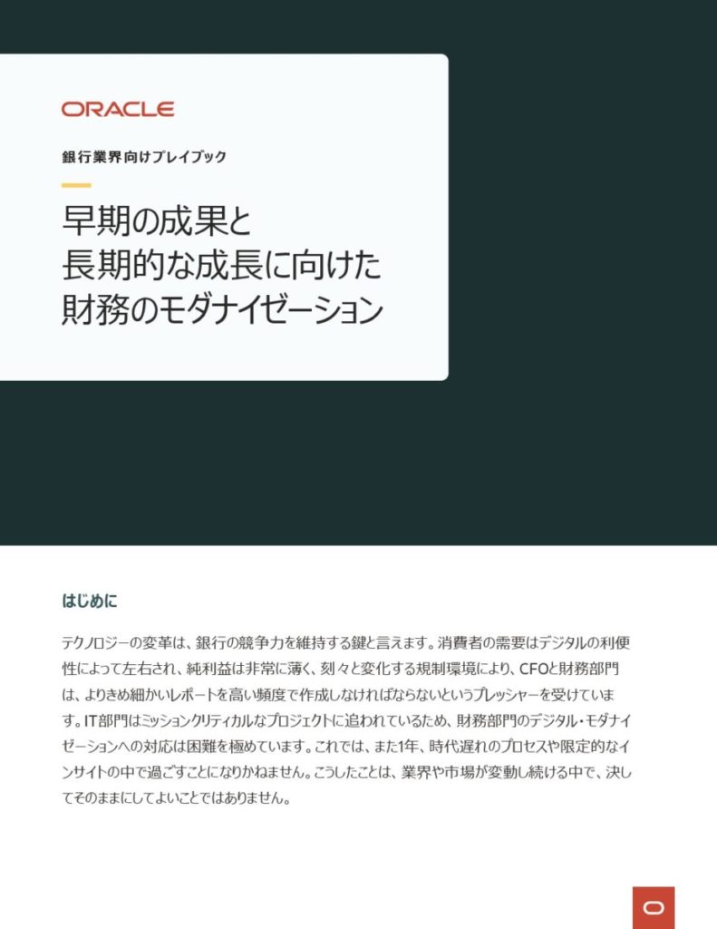 Finance_Modernization_Playbook_JP